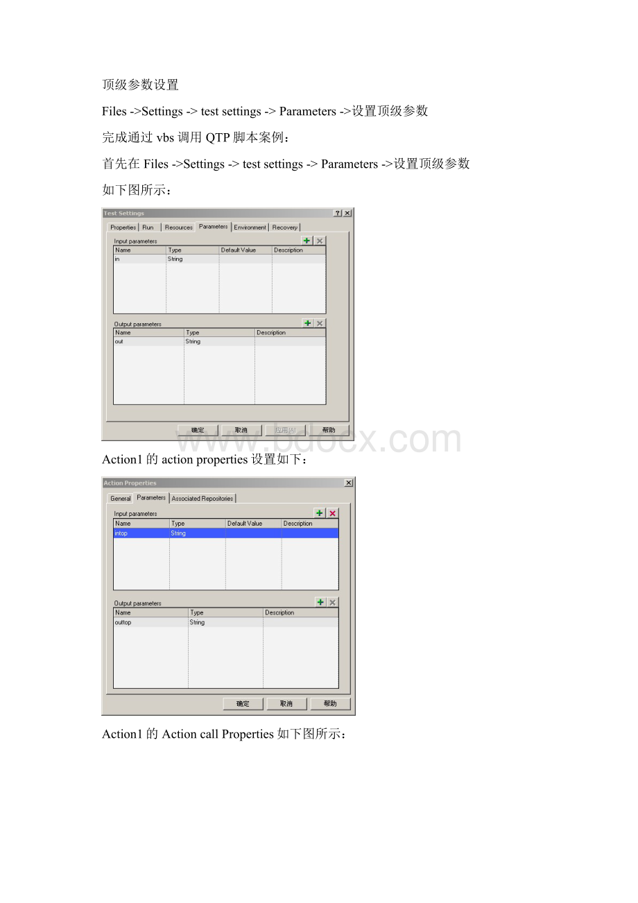 精品QTP资料自动化测试工具QTP顶级参数day14.docx_第2页