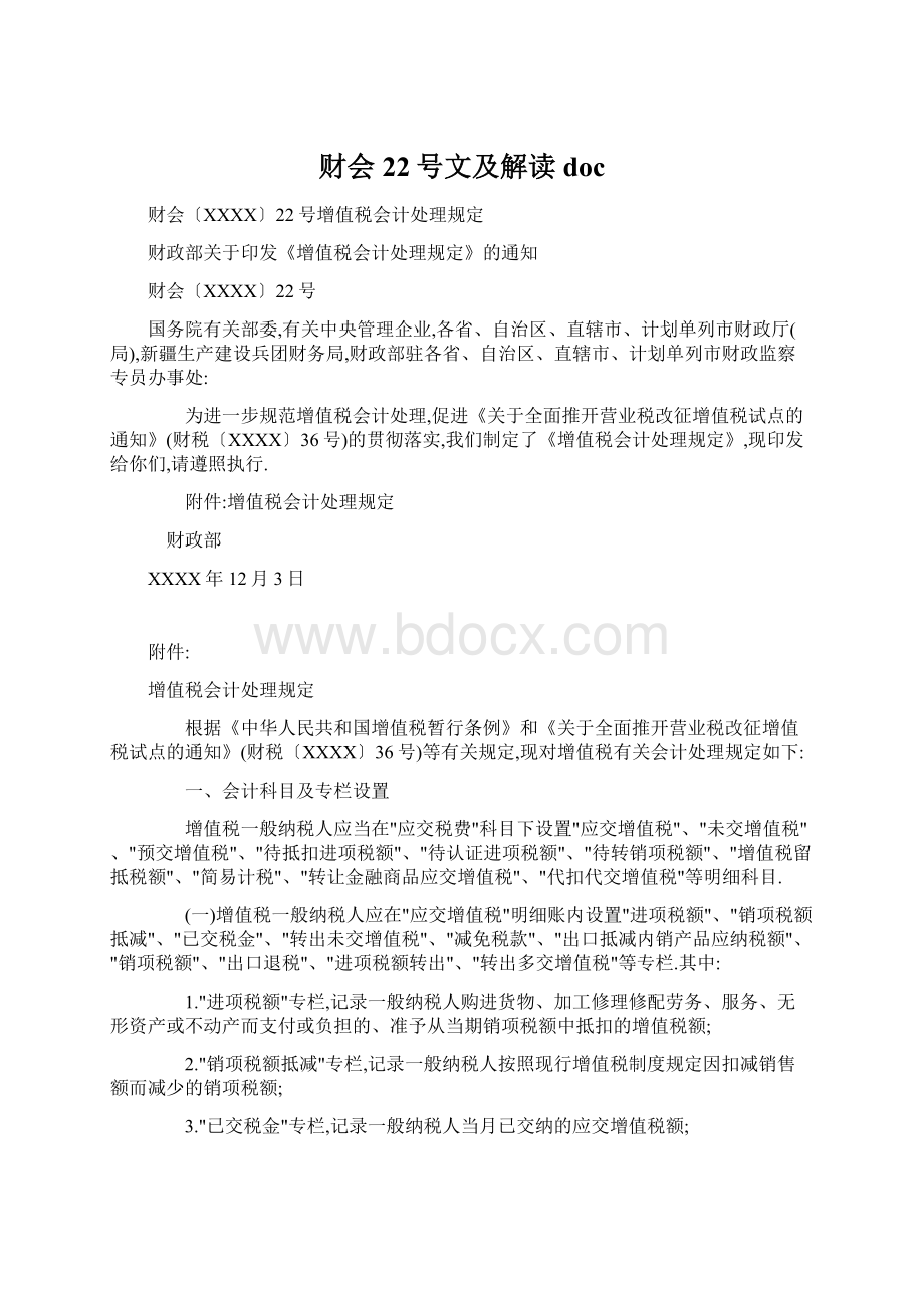 财会22号文及解读doc.docx_第1页