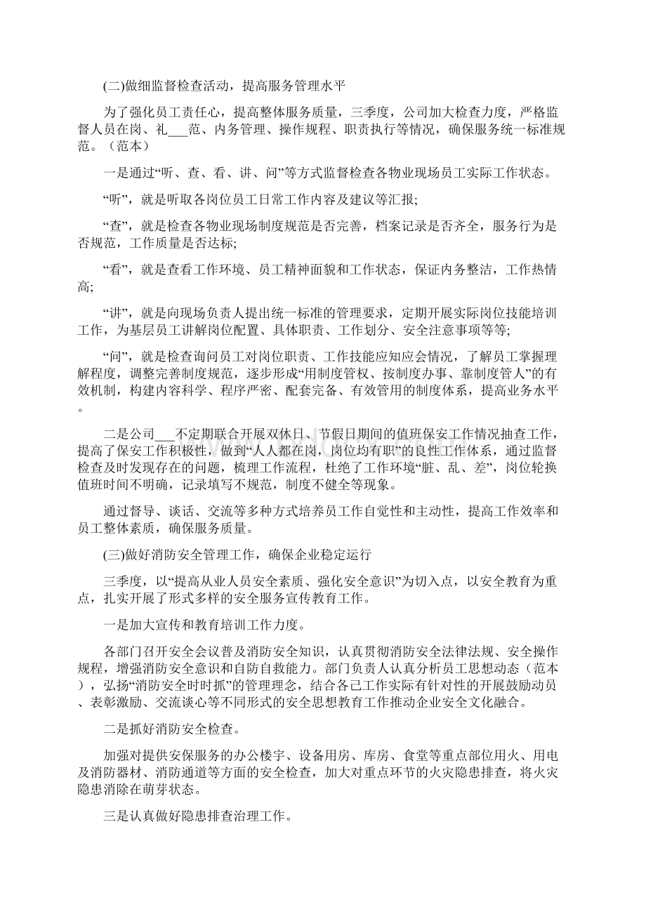 物业管理季度工作总结文档格式.docx_第2页