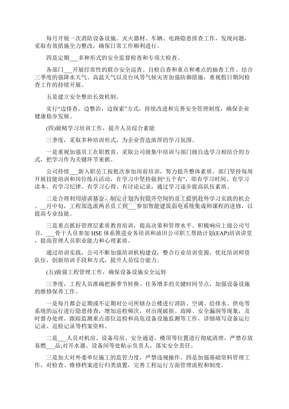 物业管理季度工作总结文档格式.docx_第3页