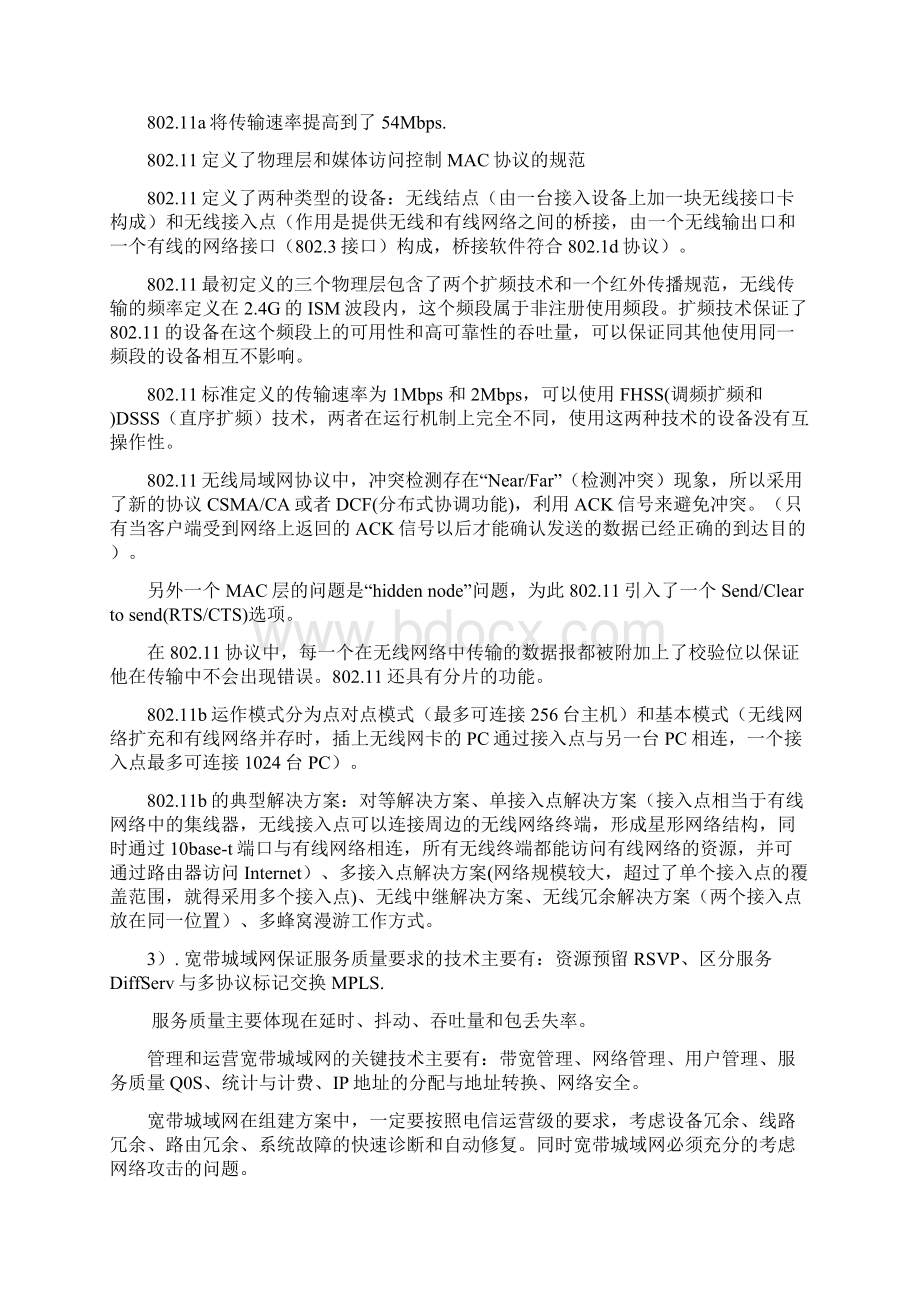 软考网络工程师非常重点版Word文档格式.docx_第2页