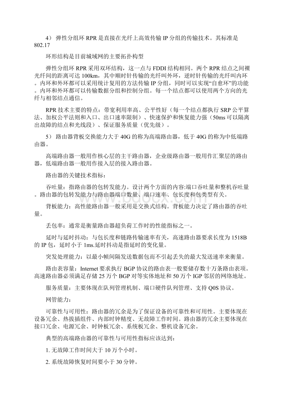 软考网络工程师非常重点版.docx_第3页