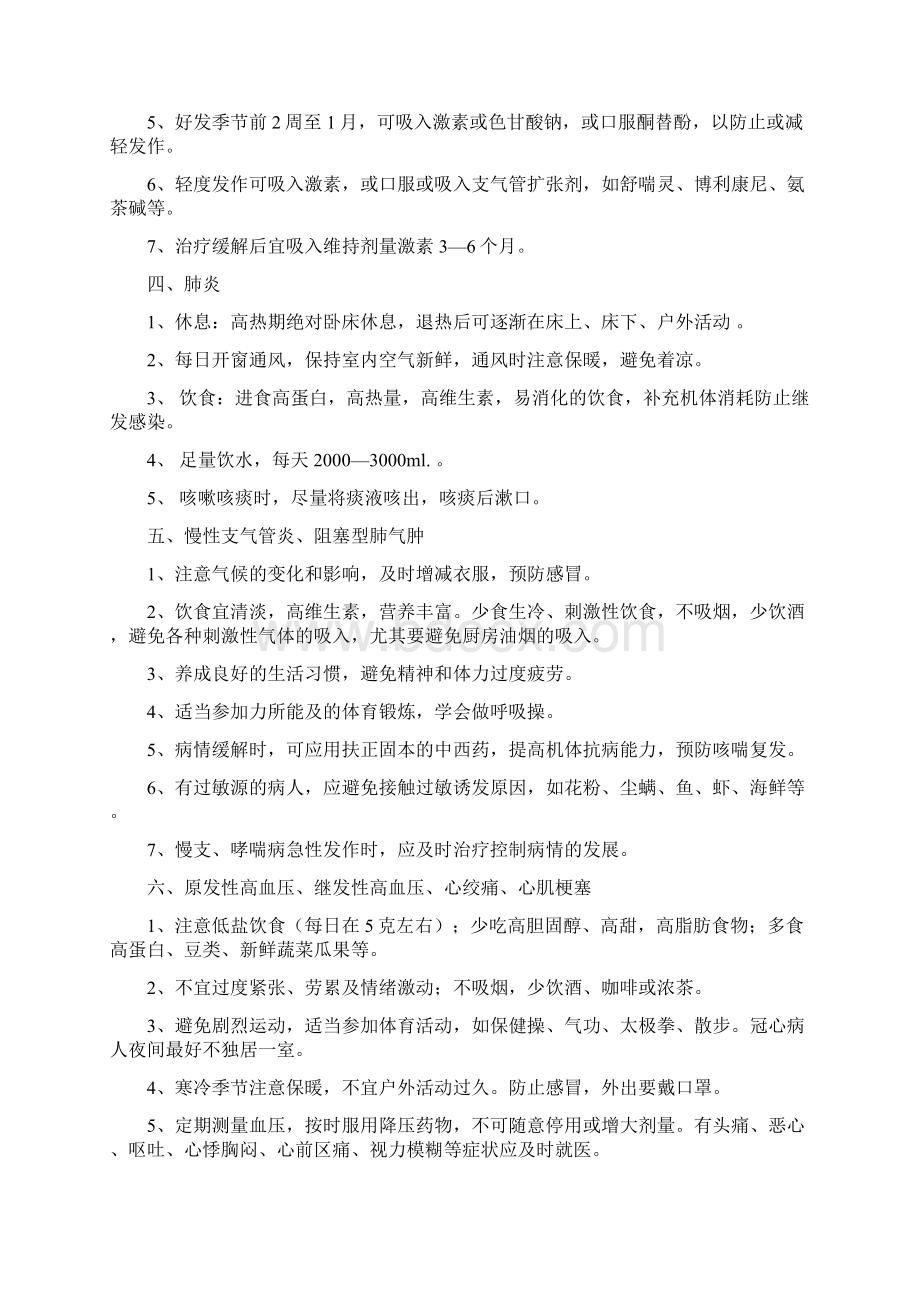 常见病健康教育Word下载.docx_第2页