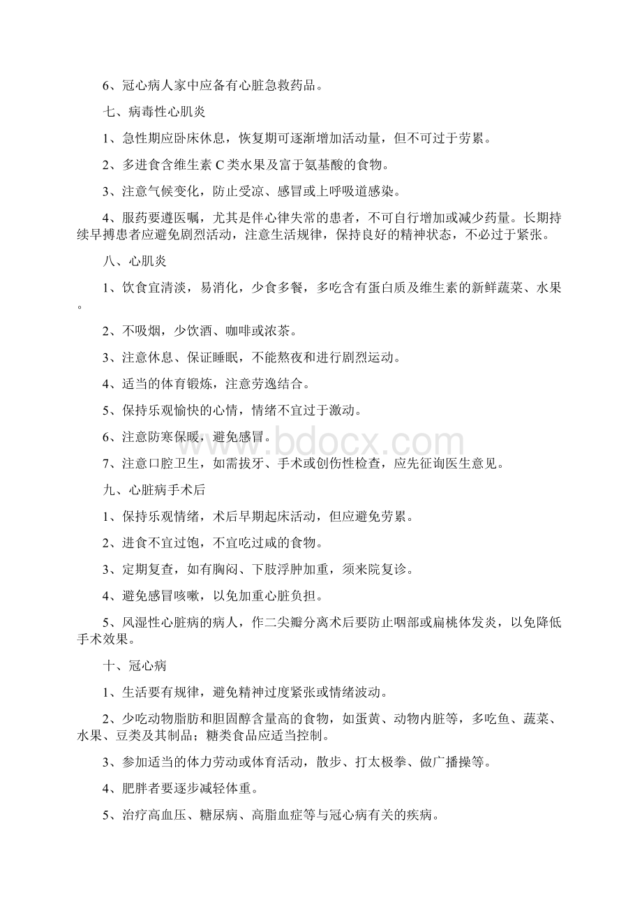 常见病健康教育Word下载.docx_第3页