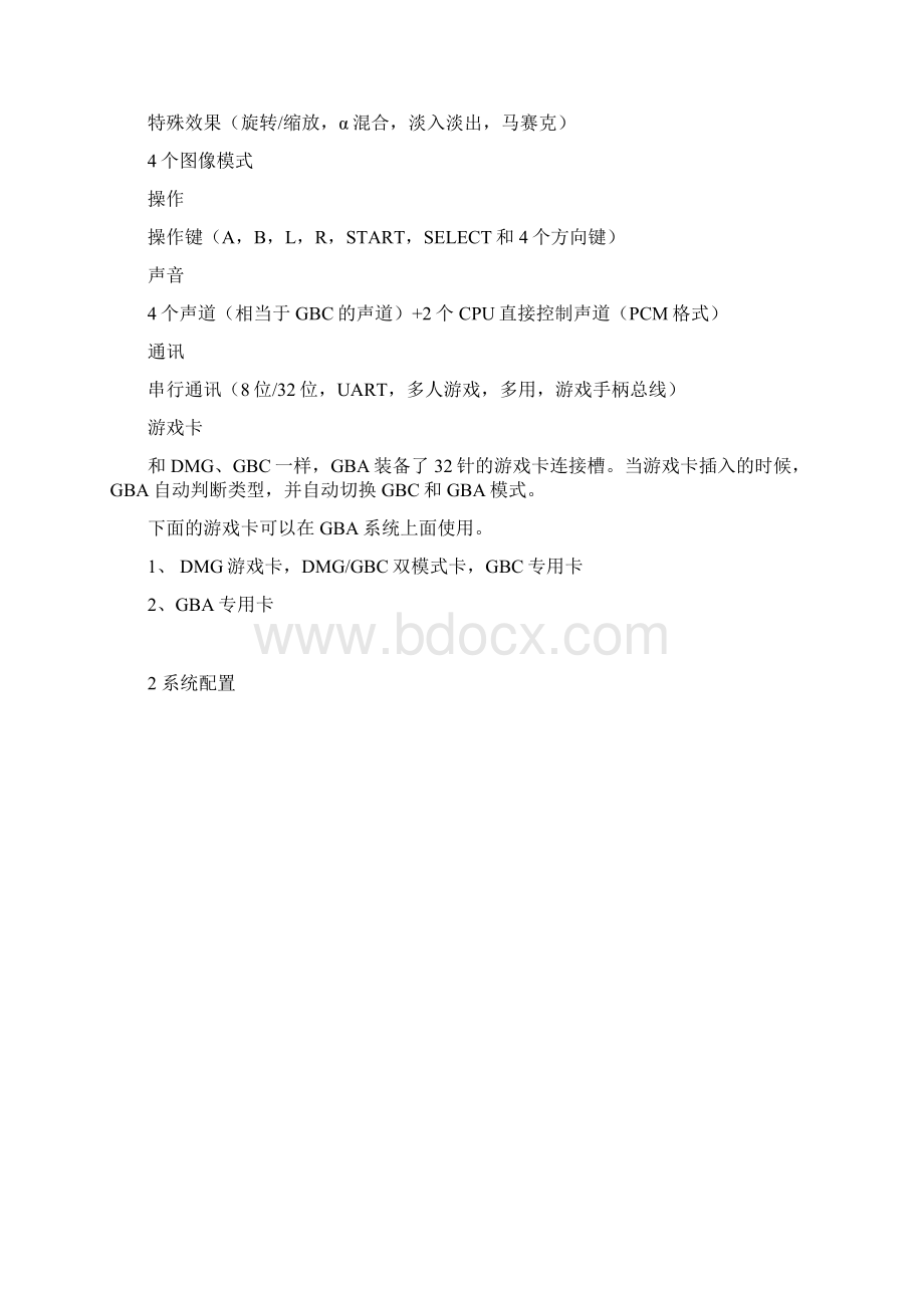 任天堂掌机GBA编程说明资料.docx_第2页