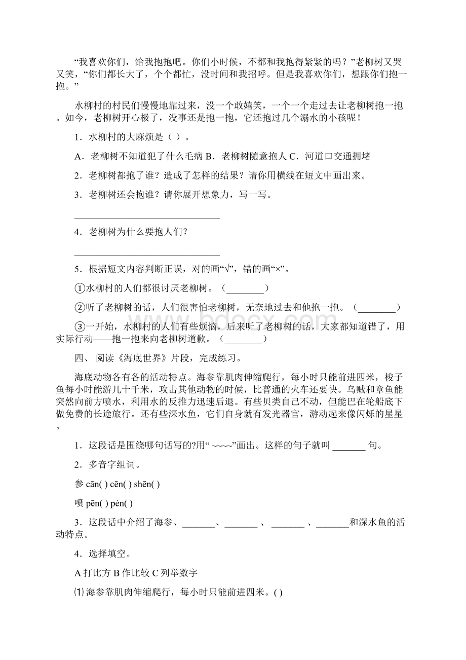 新部编人教版三年级语文下册短文阅读突破训练.docx_第3页