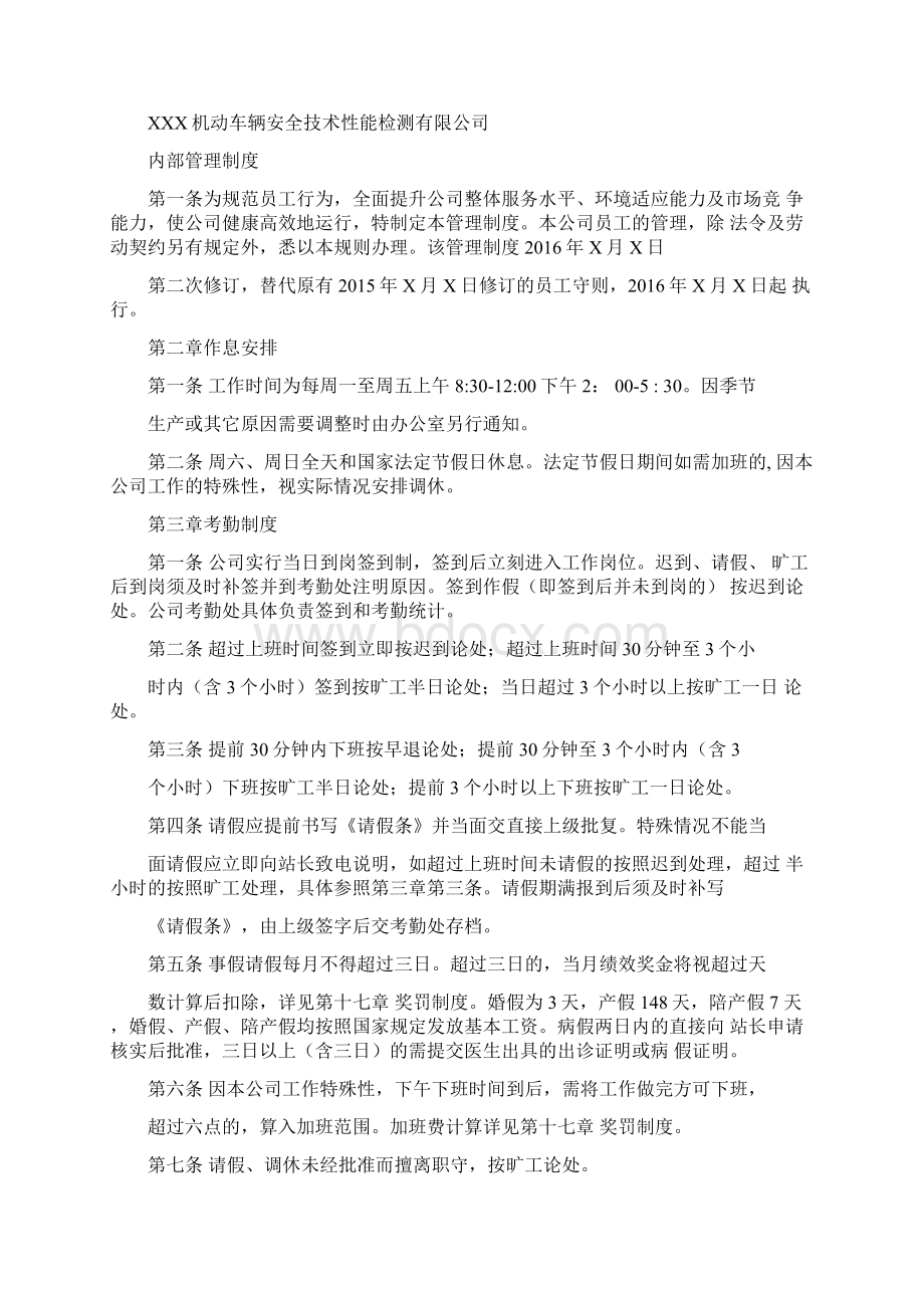 机动车检测站内部管理制度.docx_第2页