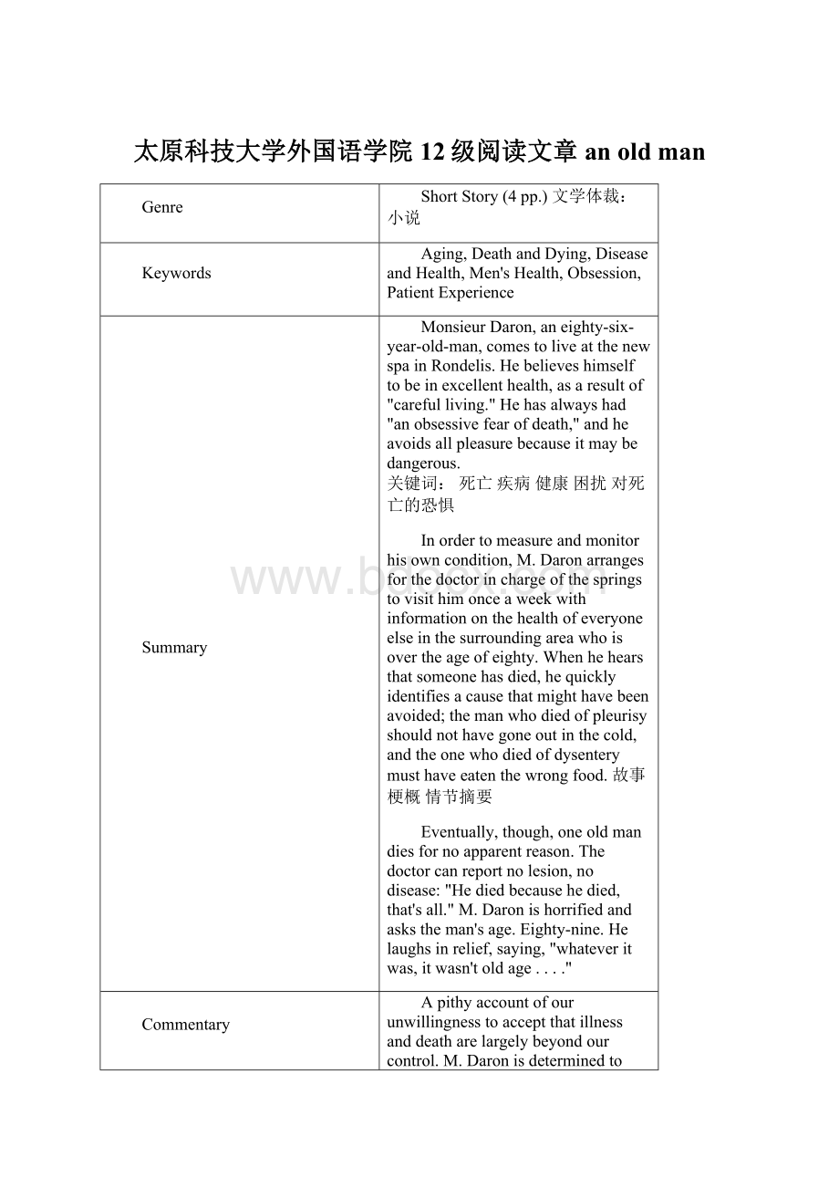 太原科技大学外国语学院12级阅读文章an old man.docx