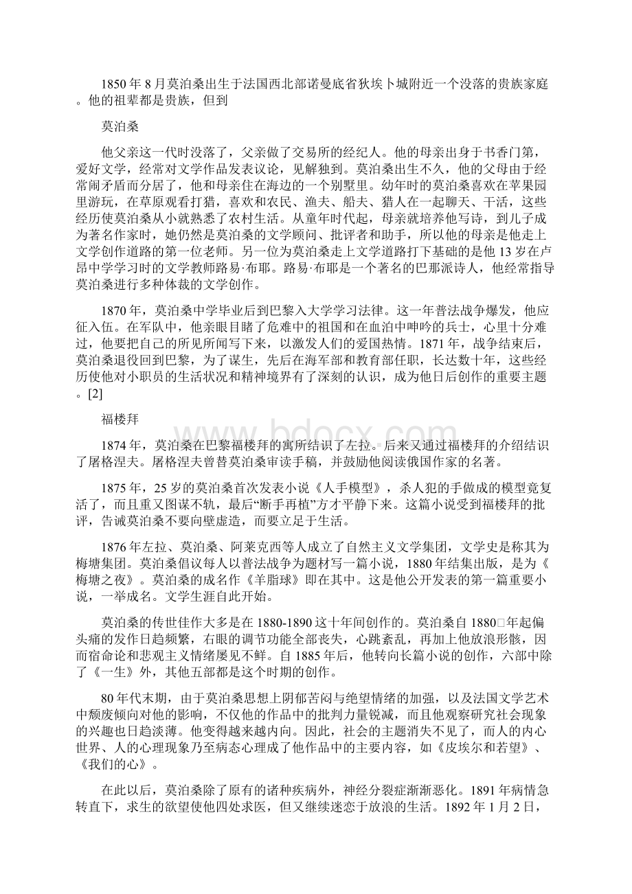 太原科技大学外国语学院12级阅读文章an old manWord文档下载推荐.docx_第3页