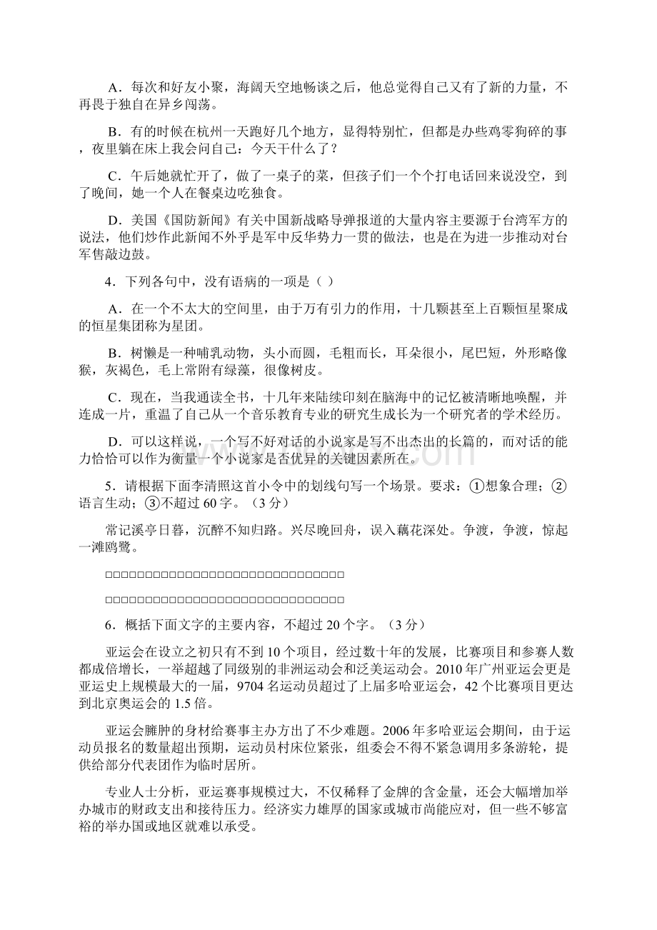 浙江省重点中学协作体届高三调研语文试题Word格式文档下载.docx_第2页