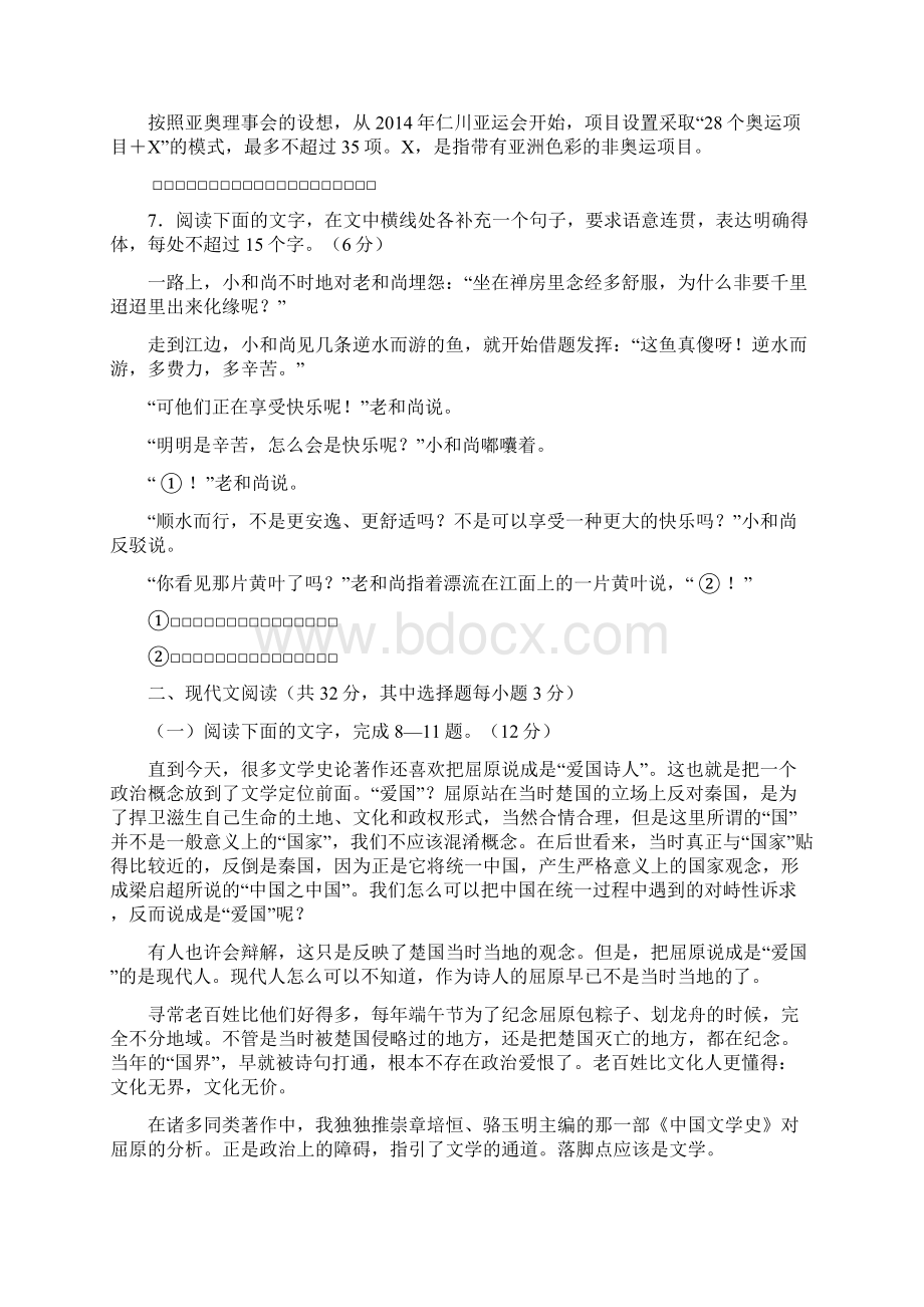 浙江省重点中学协作体届高三调研语文试题Word格式文档下载.docx_第3页