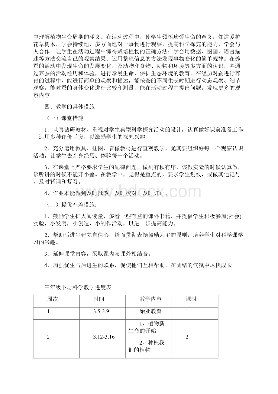 最新教科版小学科学三年级下册全册教案.docx_第2页