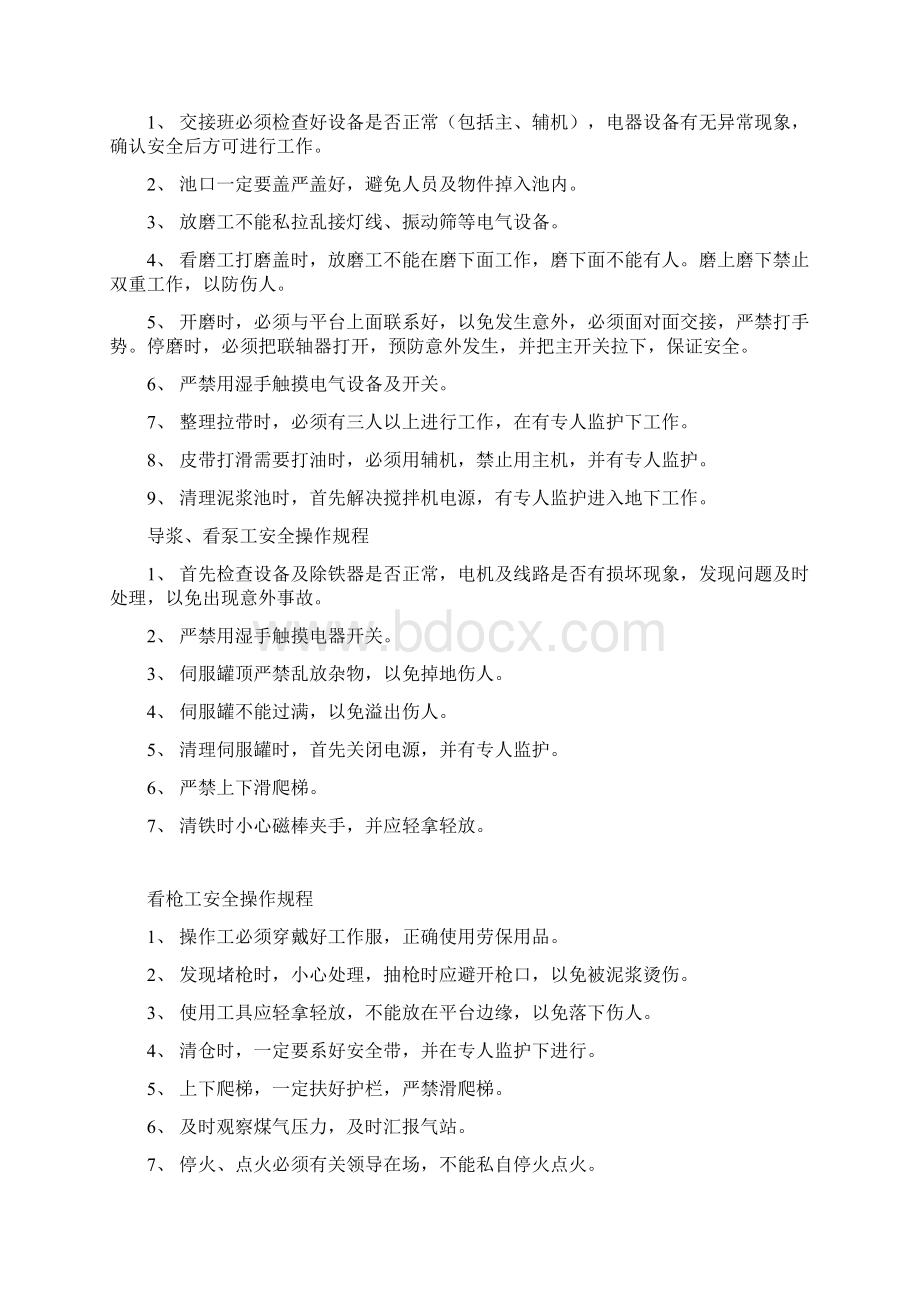 安全管理磨料工安全操作规程.docx_第2页