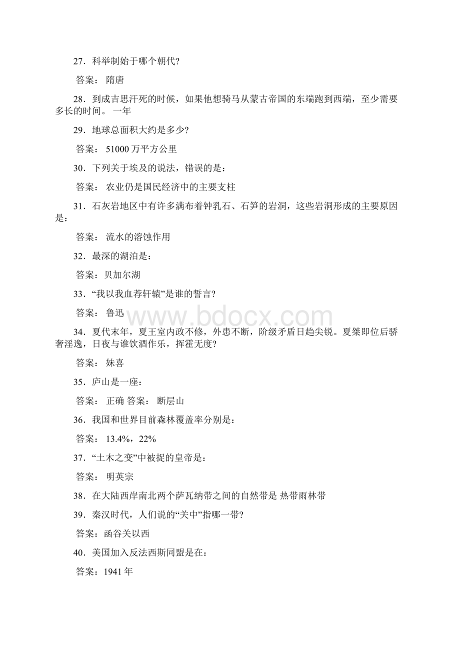 精编公考常识完整考试题库1000题答案.docx_第3页