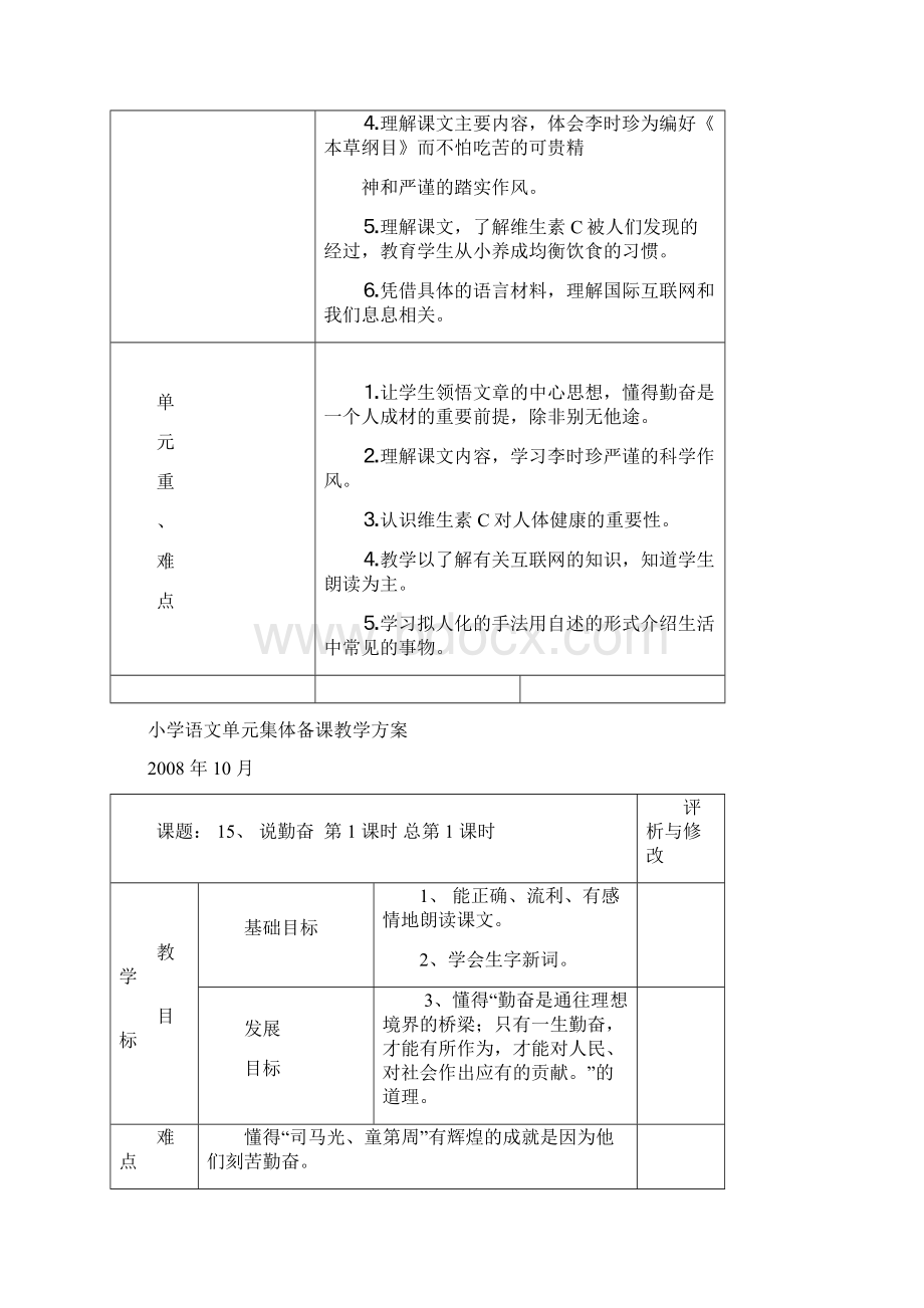 小学语文第册第单元集体备课单元设计 3.docx_第2页