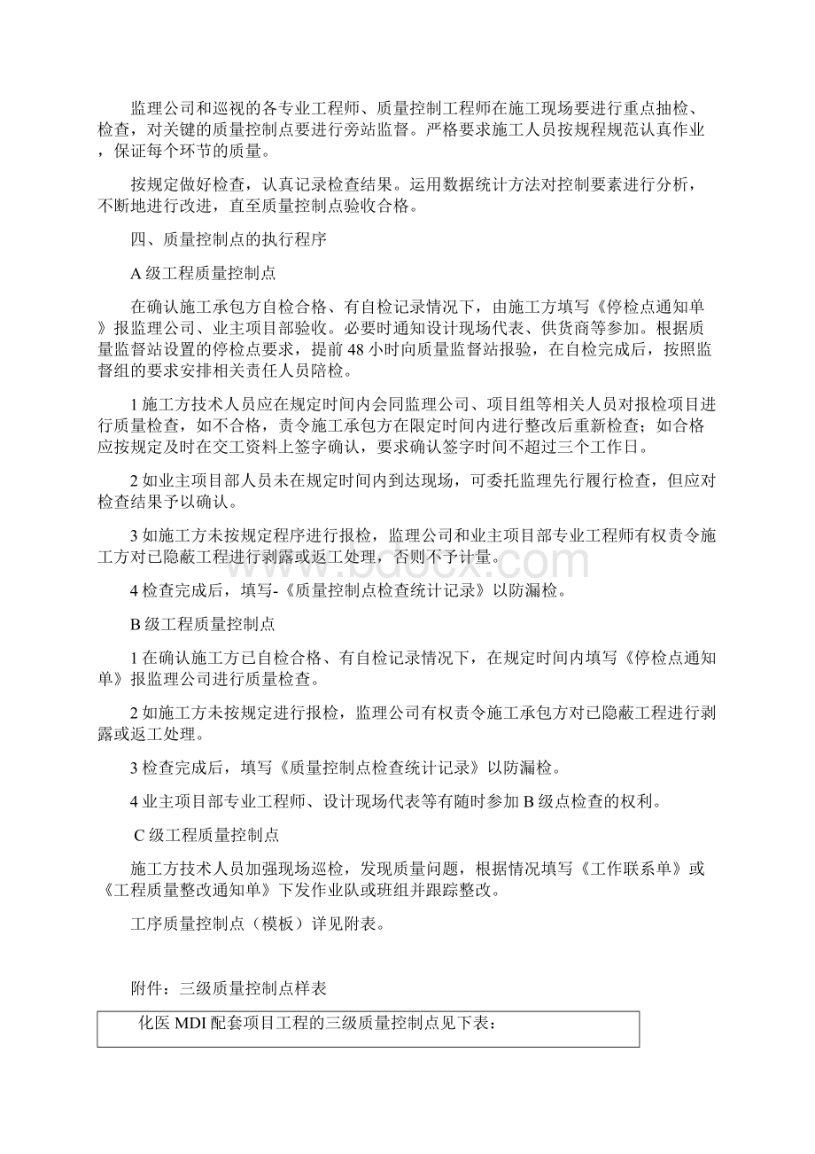 现场质量控制点设置原则及要求.docx_第2页