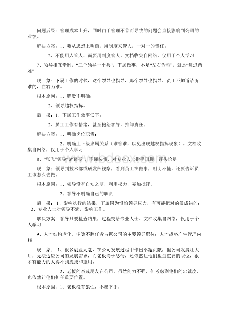 企业管理常见的37个问题16页.docx_第3页