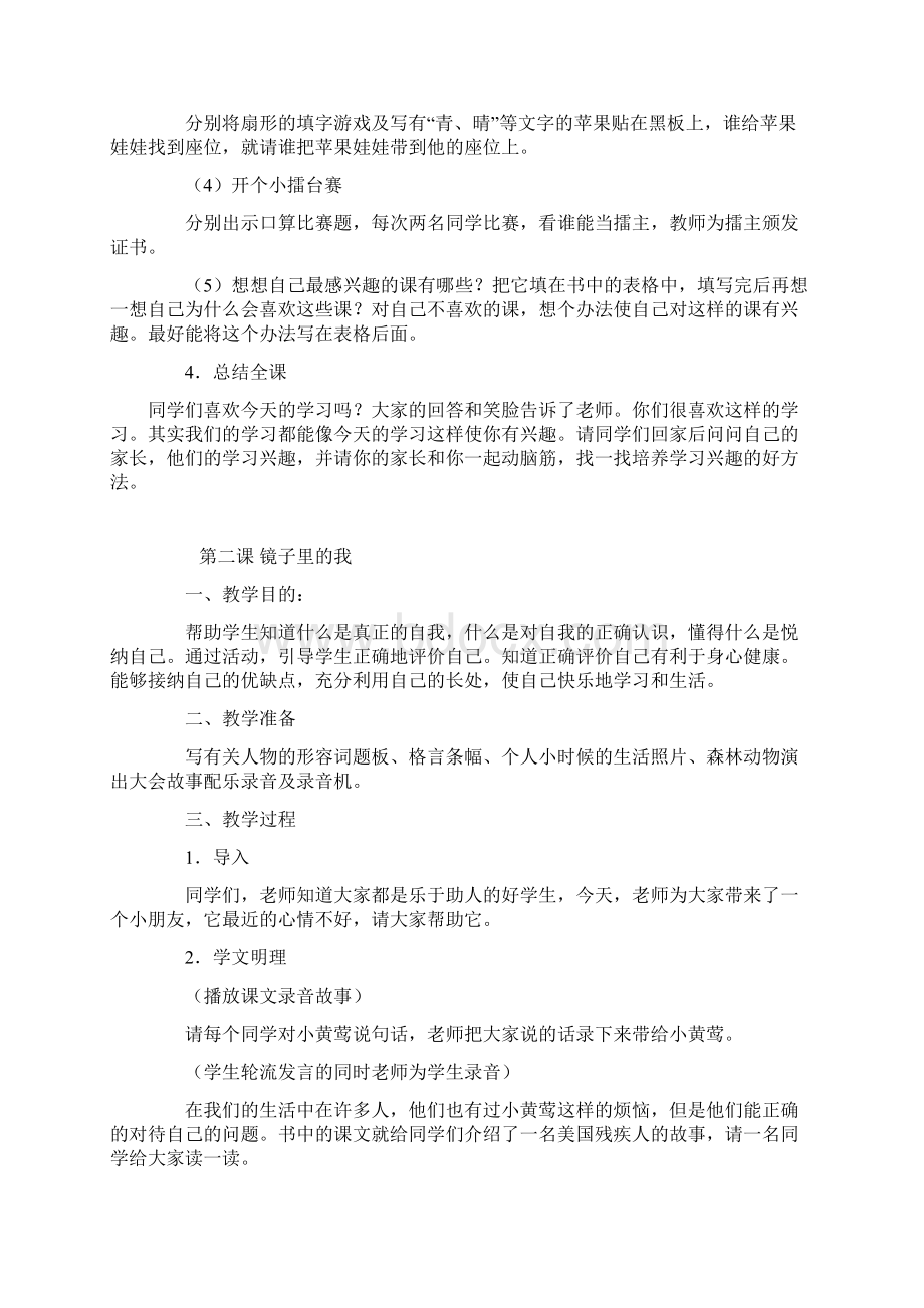 三年级下册心理健康教案.docx_第2页