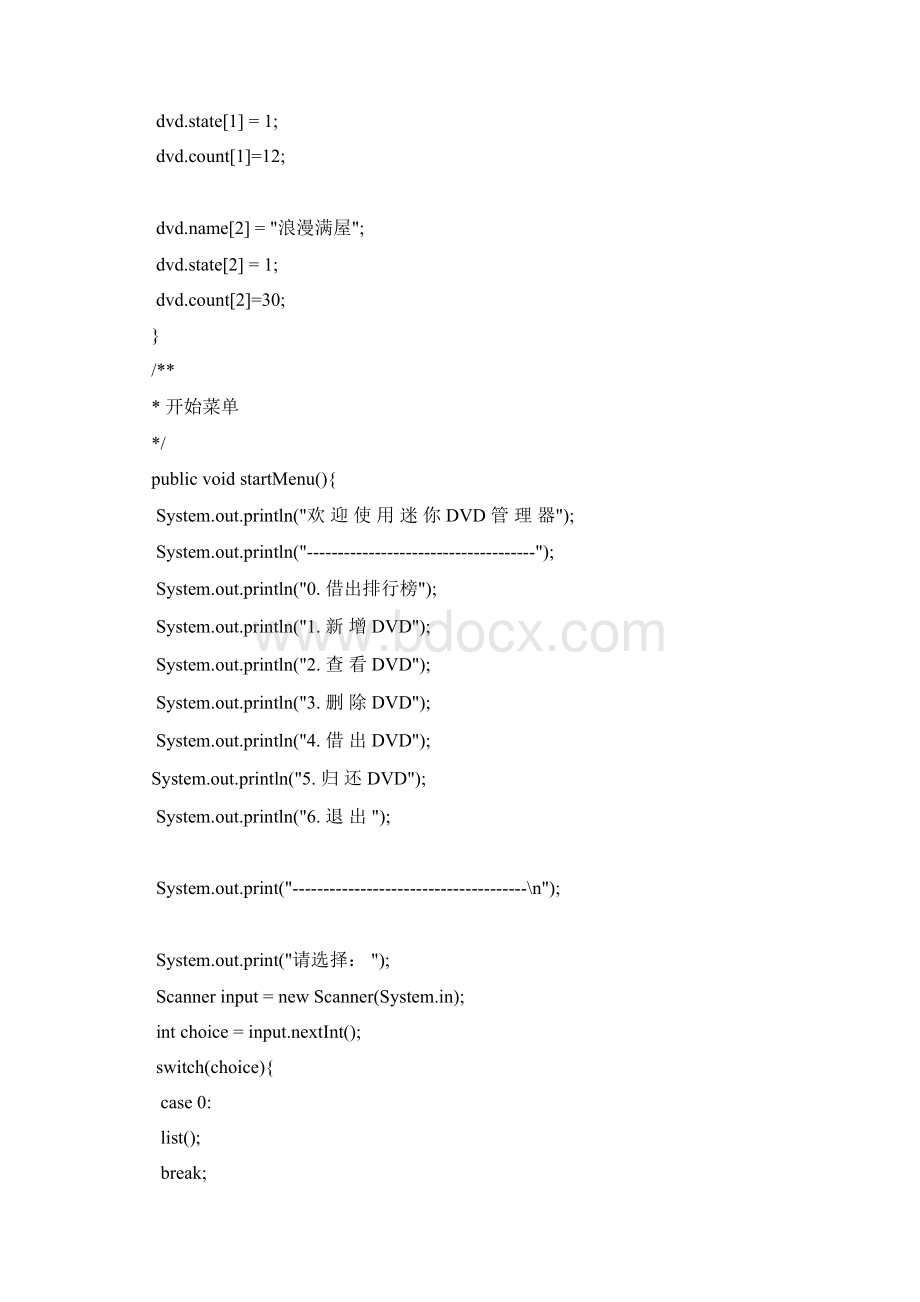 迷你DVD系统JAVA语言开发源代码适合初学者.docx_第2页