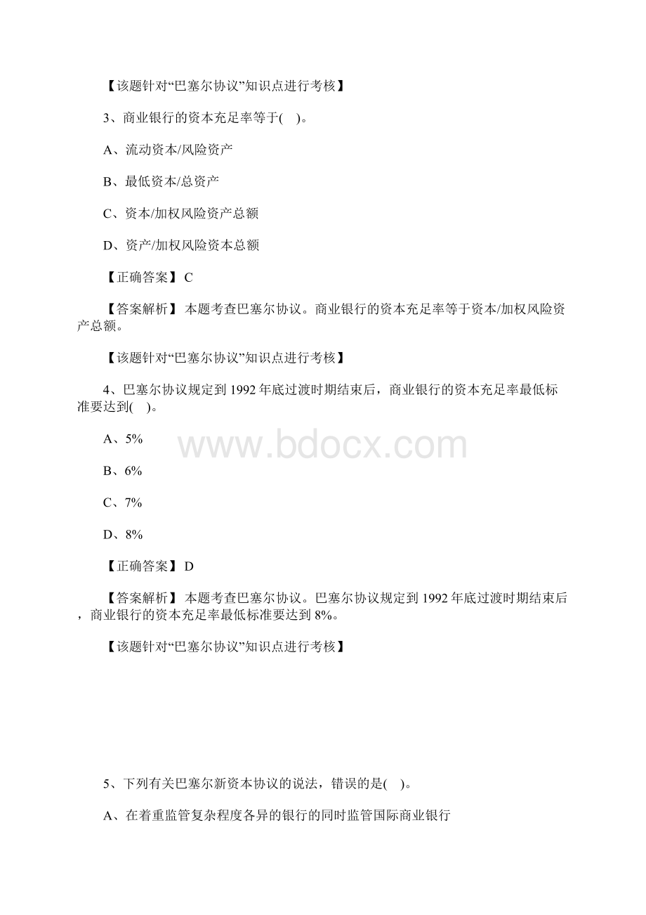 初级经济师考试金融章节习题第五章含答案Word格式.docx_第2页