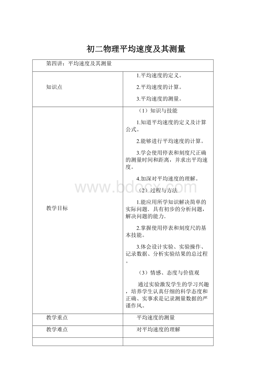 初二物理平均速度及其测量.docx_第1页