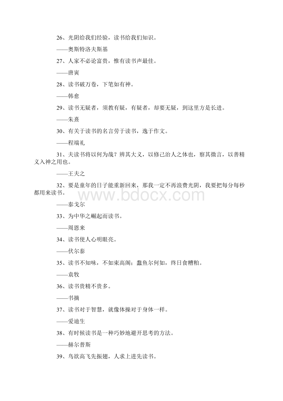 最新关于读书名言生命不止读书不息 精品Word文件下载.docx_第3页