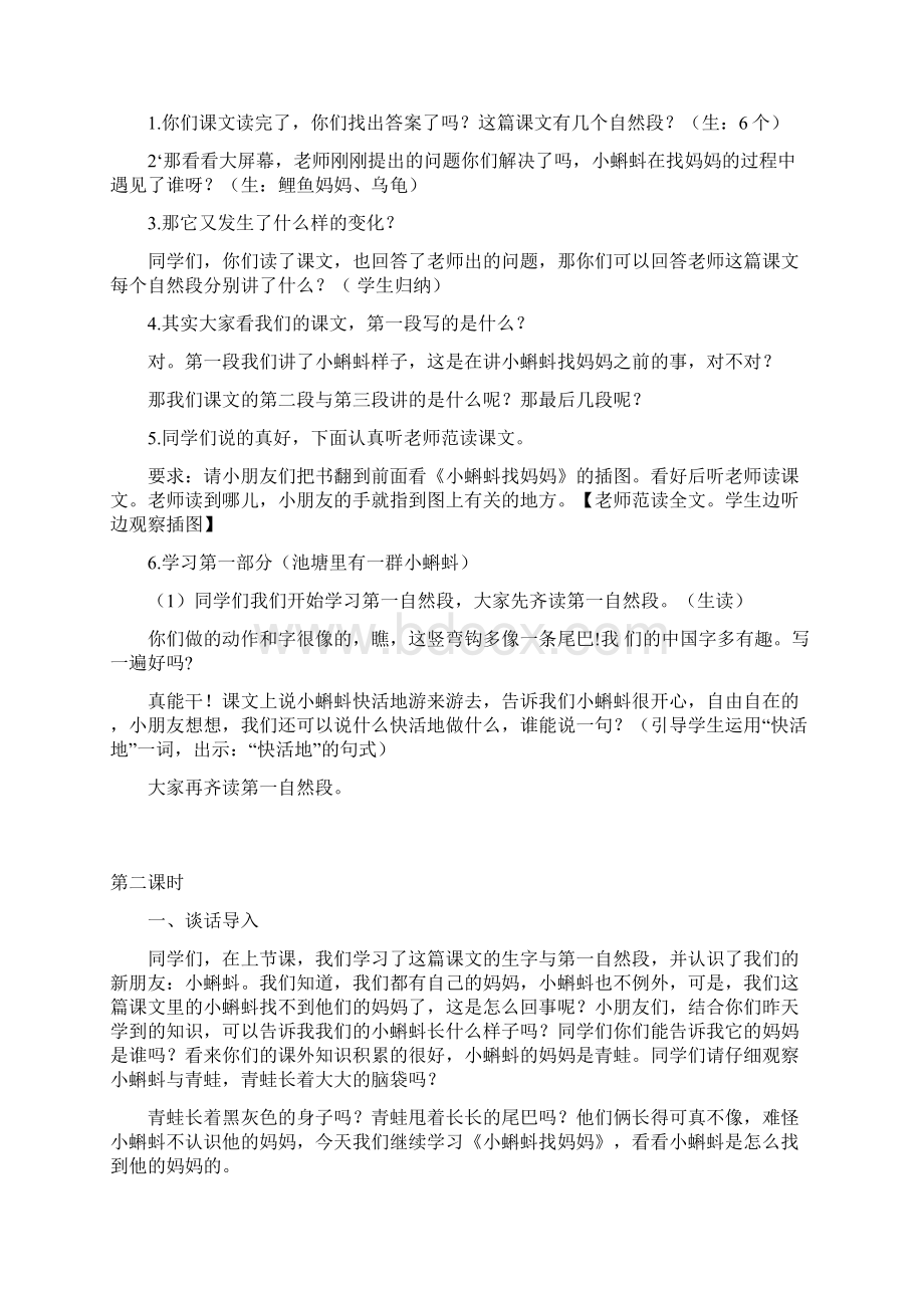 最新版人教版二年级上册语文全册教案.docx_第3页