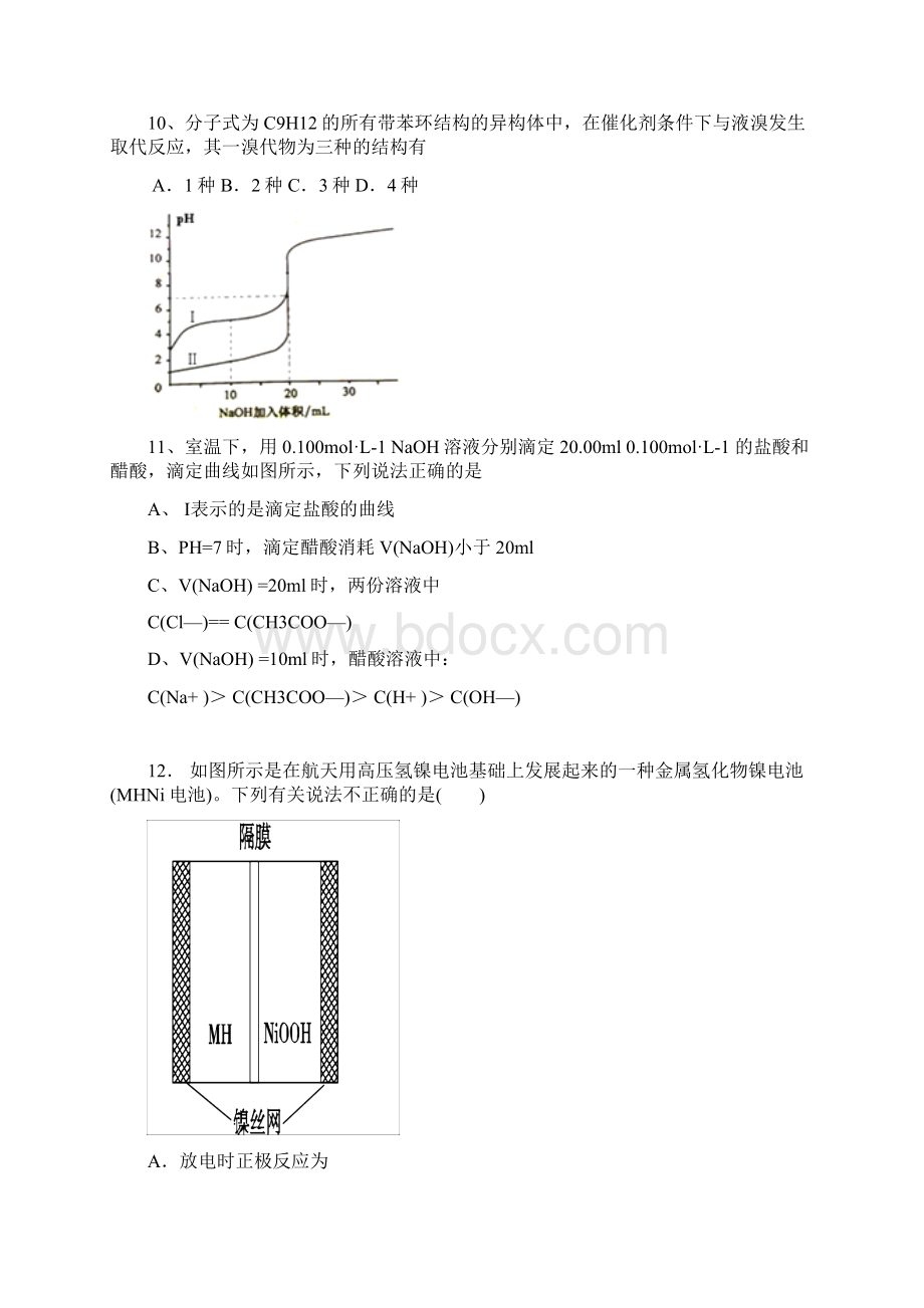 精选河南省许昌县届高三上学期第三次考试化学试题 Word版含答案化学知识点总结.docx_第2页