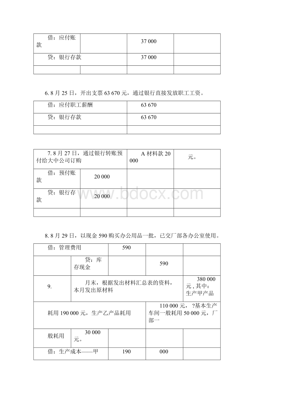 供应过程材料采购业务会计分录练习题Word文档格式.docx_第3页