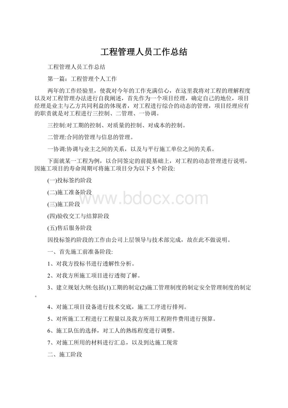 工程管理人员工作总结.docx_第1页