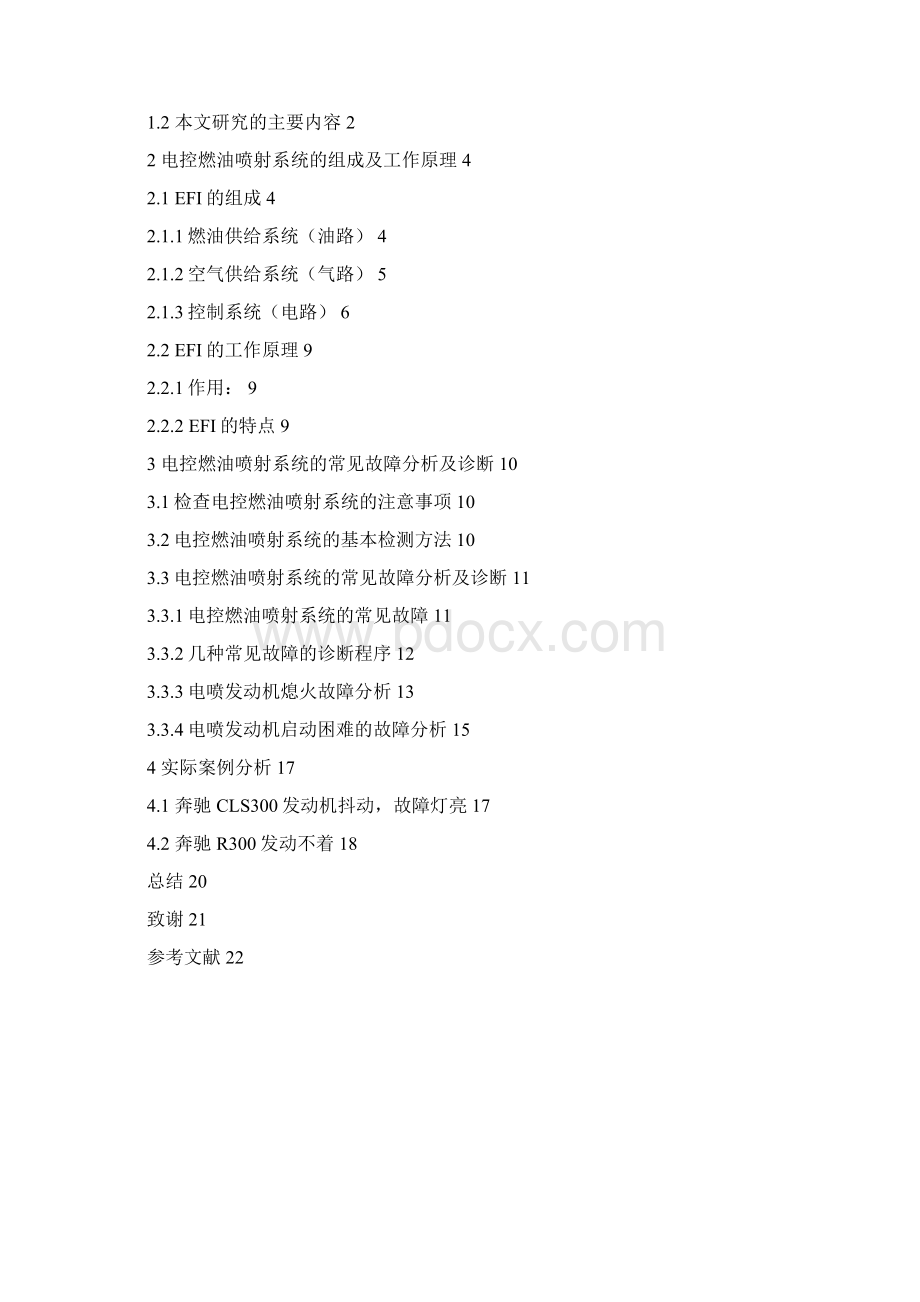 最新汽车电控燃油喷射系统项目的可行性研究报告Word下载.docx_第2页