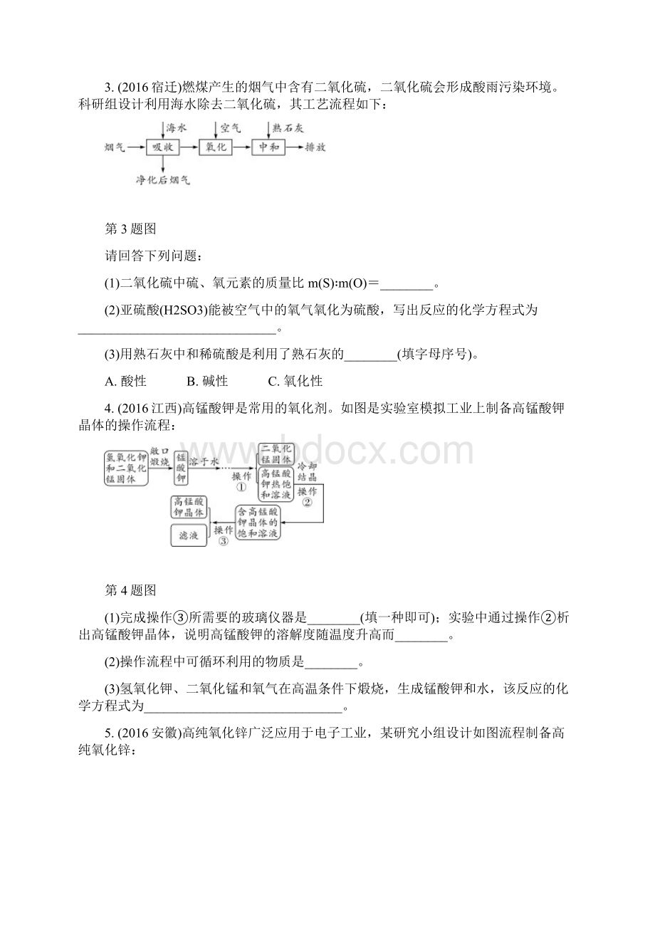 中考化学题型分类突破.docx_第2页