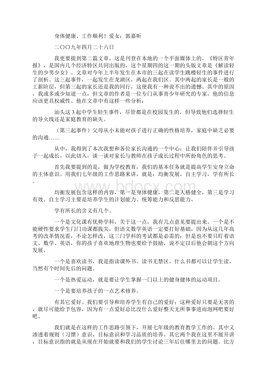 校长在七年级家长会上的讲话.docx_第2页