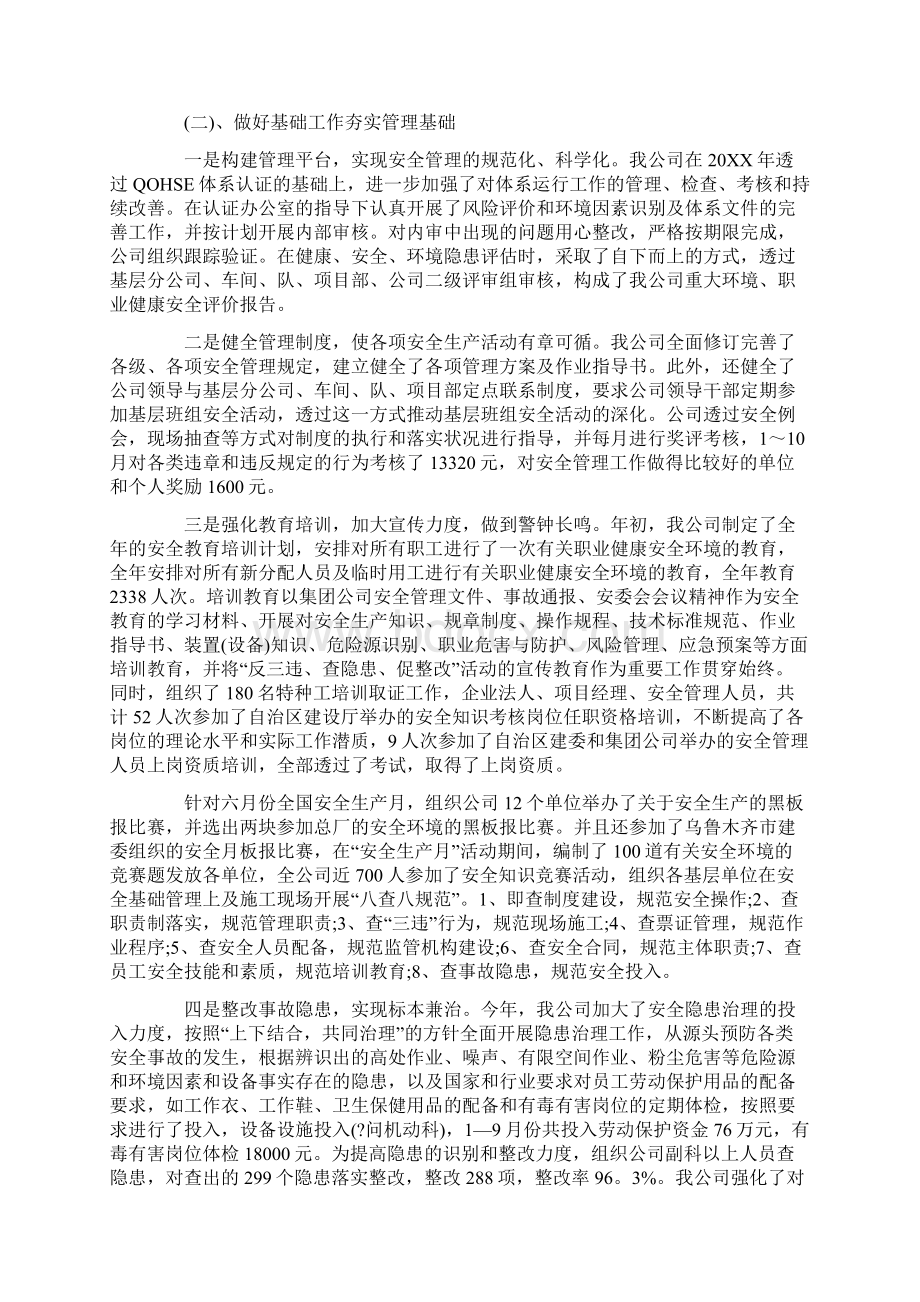 安全教育个人年度工作总结三篇word范文 9页文档格式.docx_第2页