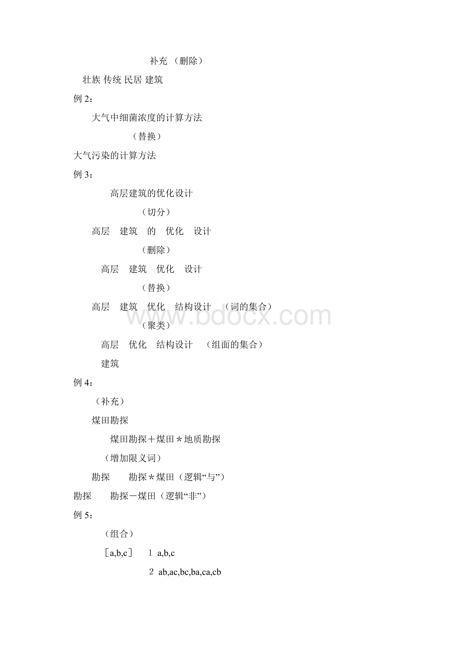 检索表达式构造Word文档格式.docx_第2页