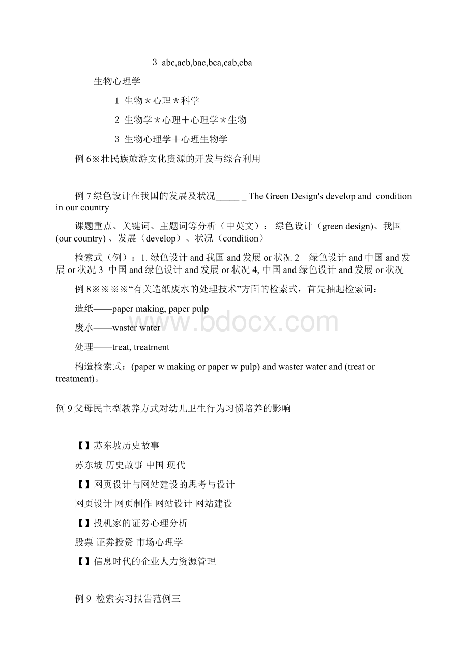 检索表达式构造Word文档格式.docx_第3页