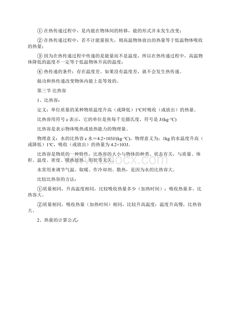 初三上半学期物理知识点总结Word文件下载.docx_第3页