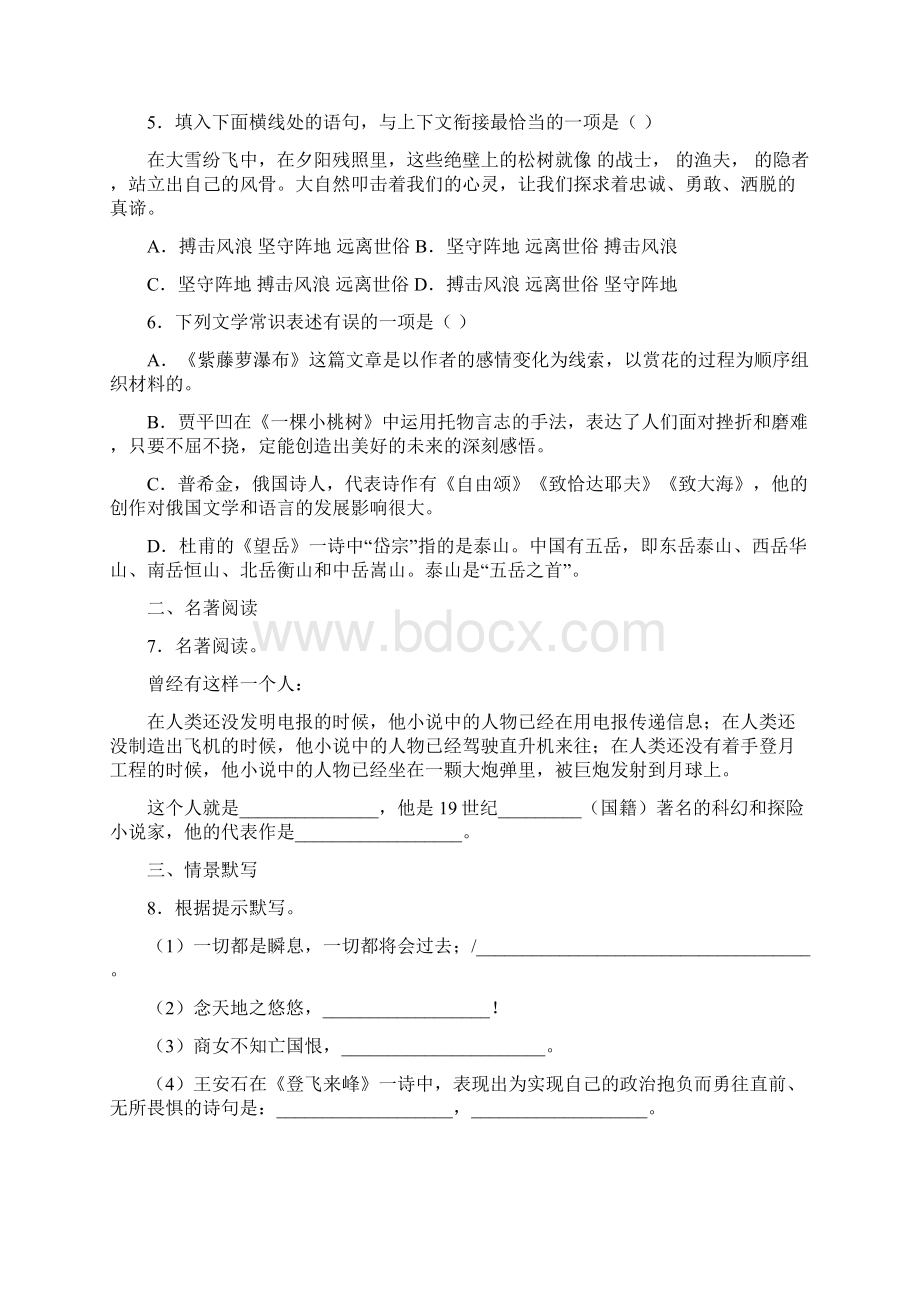 人教部编版学年七年级语文下册第五单元测试题Word文档下载推荐.docx_第2页