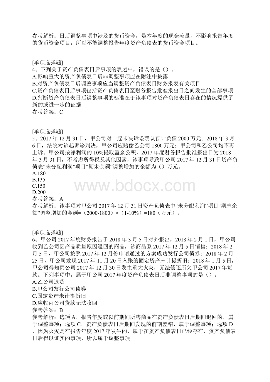 资产负债表日后事项试题.docx_第2页