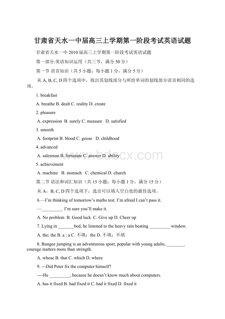 甘肃省天水一中届高三上学期第一阶段考试英语试题.docx_第1页