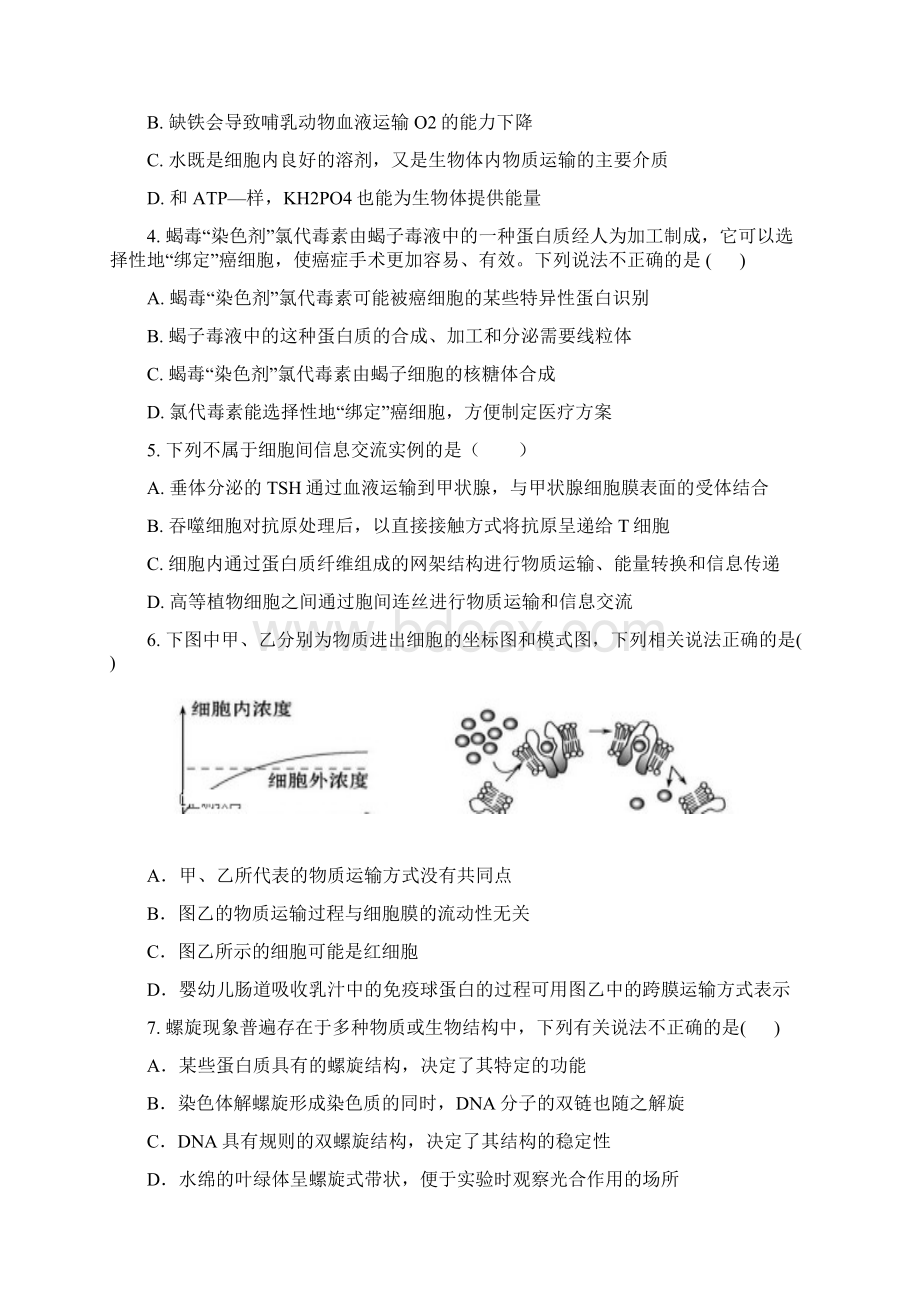 中学届高三上学期期中考试生物试题附答案3.docx_第2页