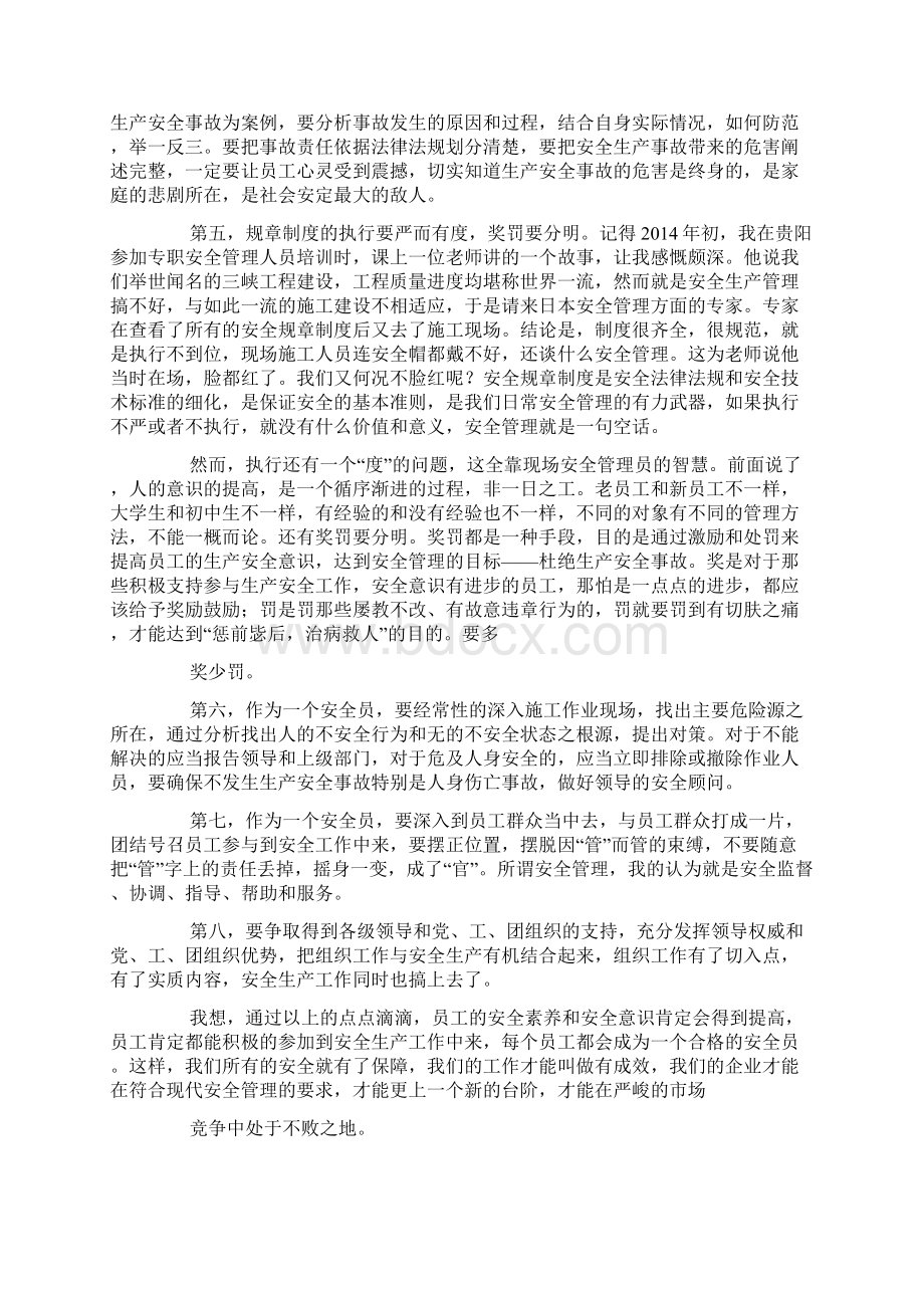 安全员工作汇报精选多篇Word文档格式.docx_第2页