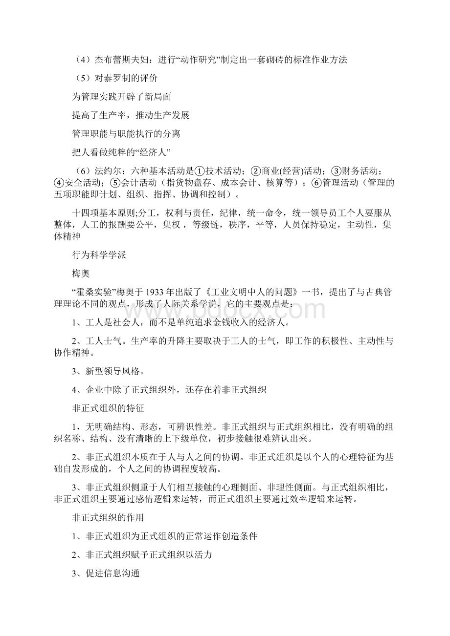 管理学原理 完整版Word文档格式.docx_第3页