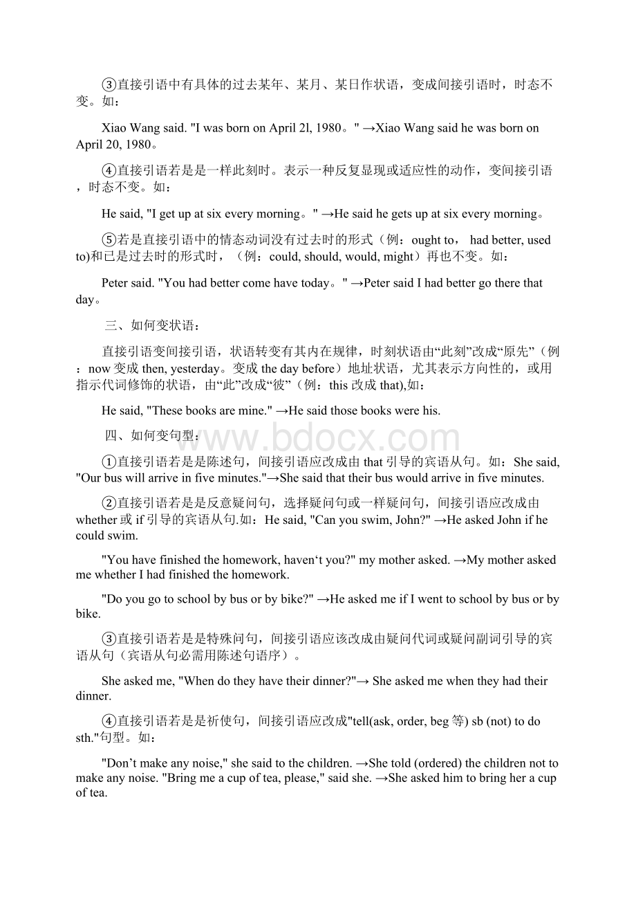 直接引语变间接引语经常使用的三种情形.docx_第3页