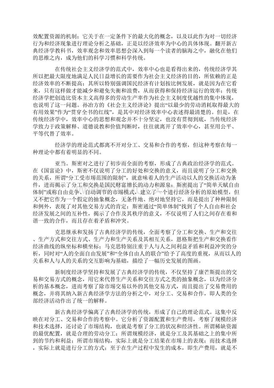 小议经济学的理论与分析.docx_第2页