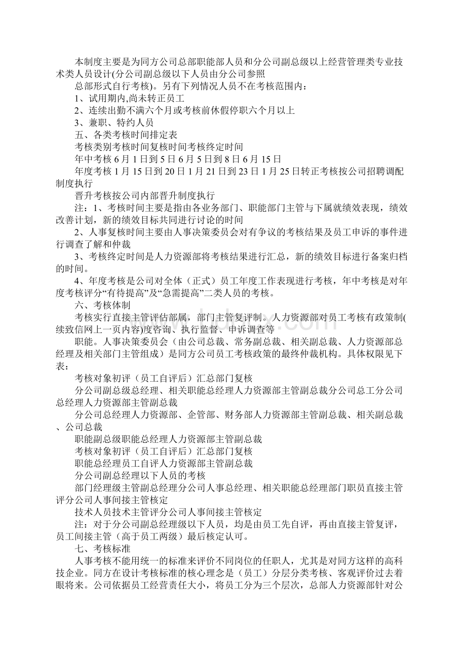 人员考核管理制度.docx_第3页