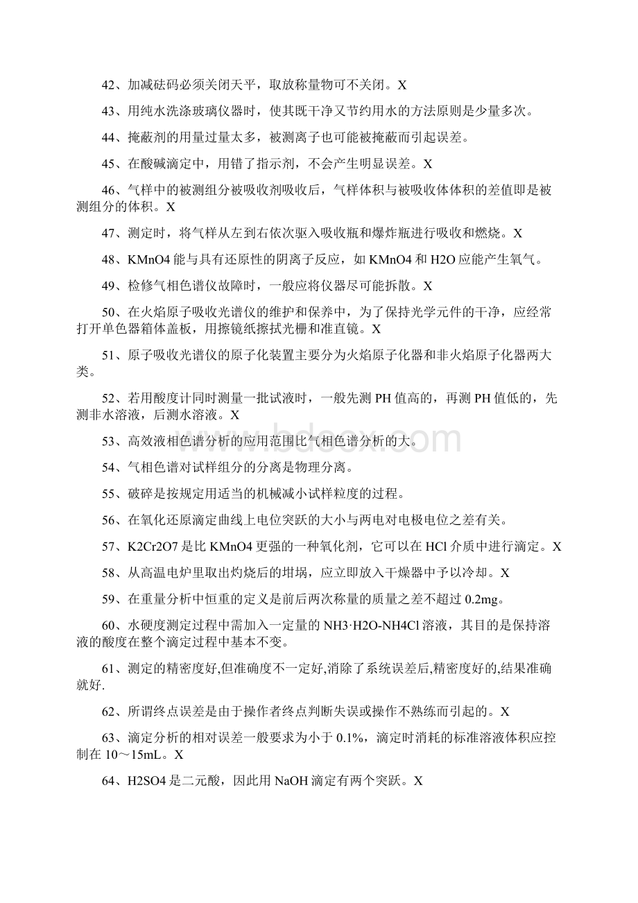 化学检验工题库广东.docx_第3页