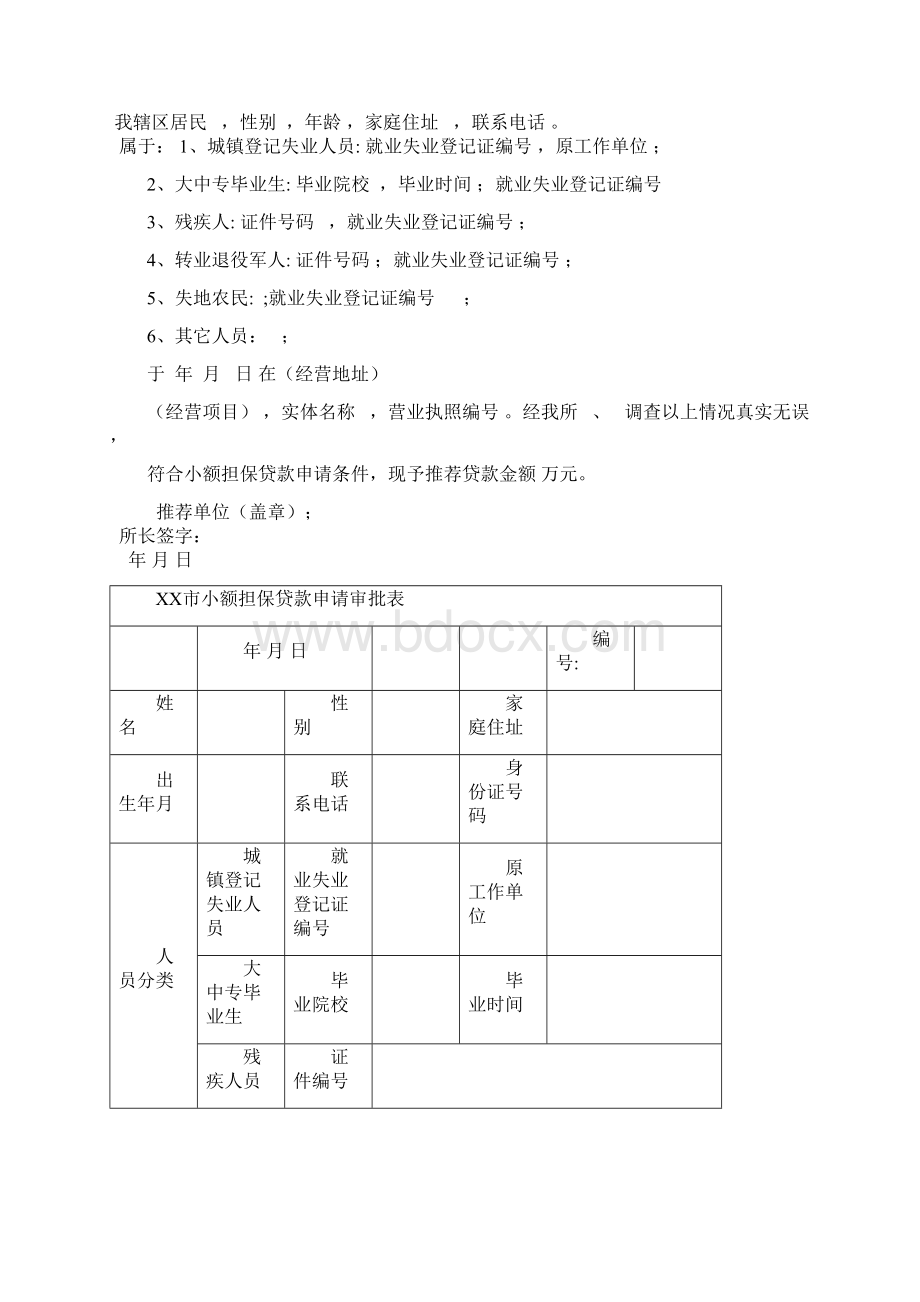 银行小额担保贷款资料.docx_第3页