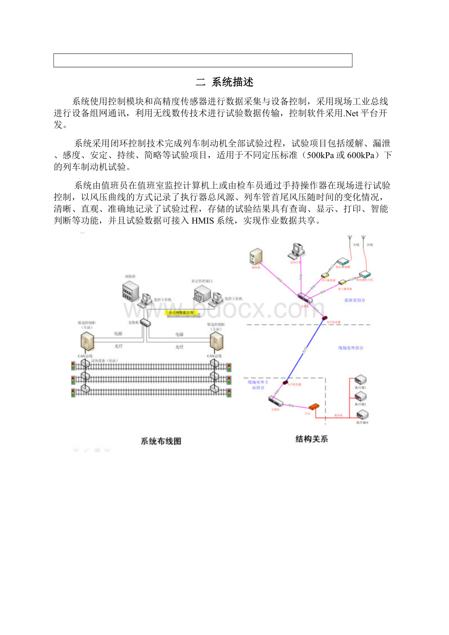 列车车辆制动机试验系统V24需求.docx_第3页