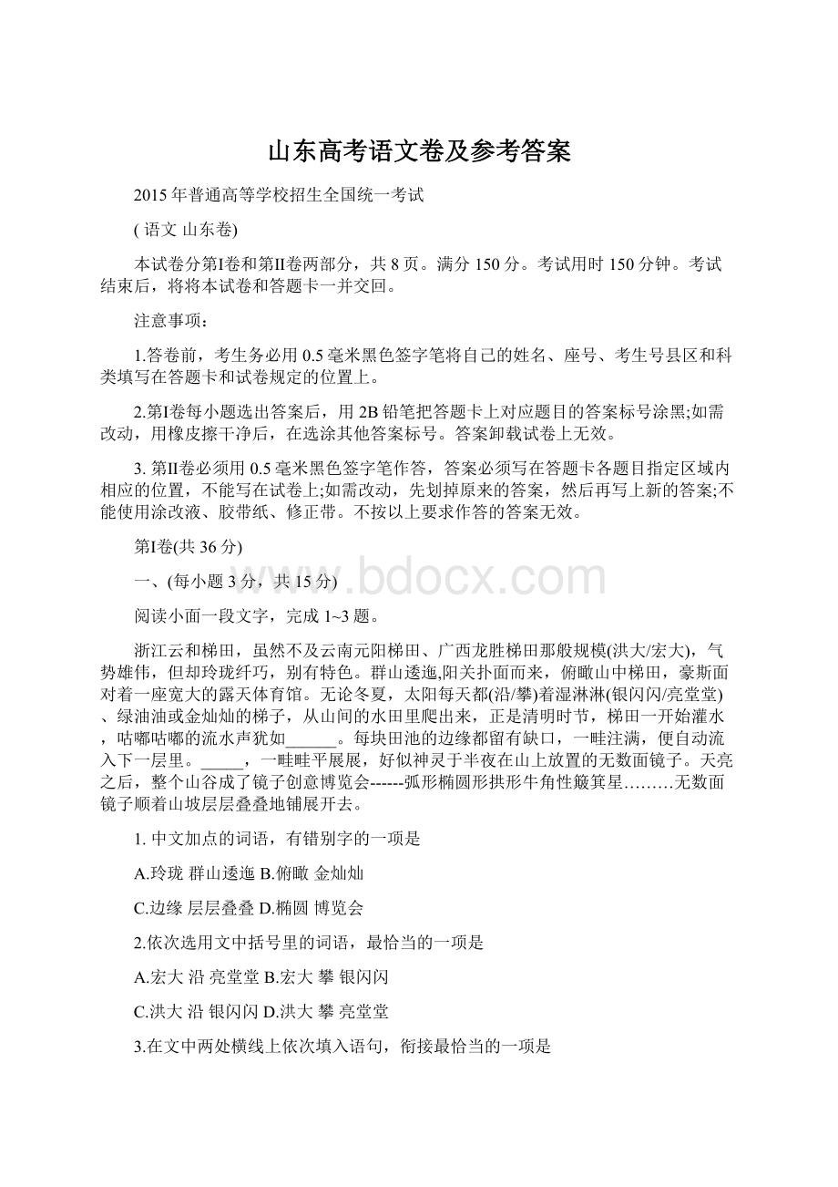 山东高考语文卷及参考答案.docx_第1页